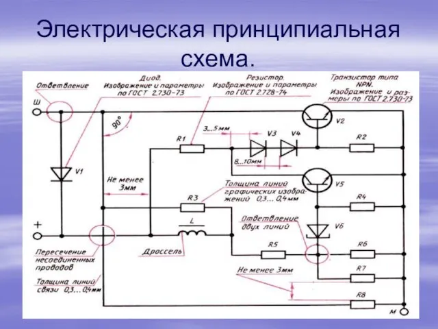 Электрическая принципиальная схема.