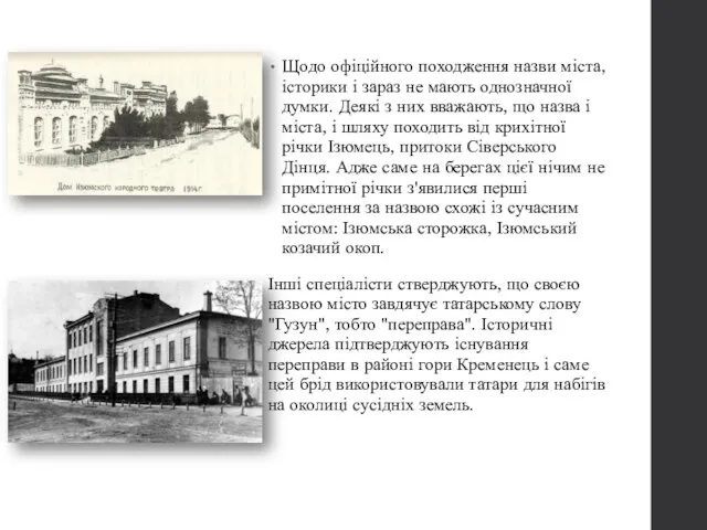 Щодо офіційного походження назви міста, історики і зараз не мають однозначної