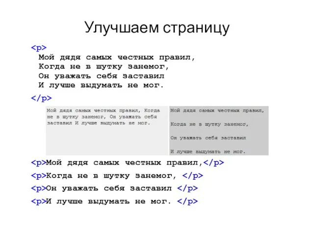 Улучшаем страницу Мой дядя самых честных правил, Когда не в шутку