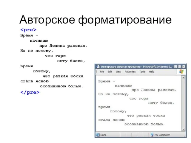 Авторское форматирование Время – начинаю про Ленина рассказ. Но не потому,