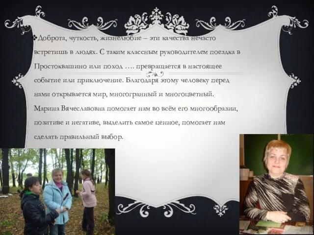 Доброта, чуткость, жизнелюбие – эти качества нечасто встретишь в людях. С