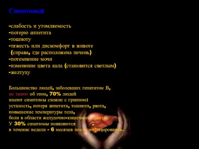 Симптомы: -слабость и утомляемость -потерю аппетита -тошноту -тяжесть или дискомфорт в