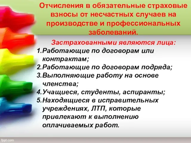 Отчисления в обязательные страховые взносы от несчастных случаев на производстве и