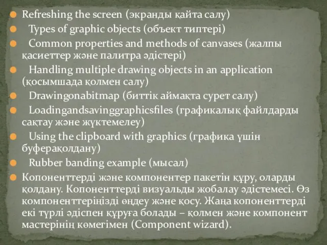 Refreshing the screen (экранды қайта салу) Types of graphic objects (объект