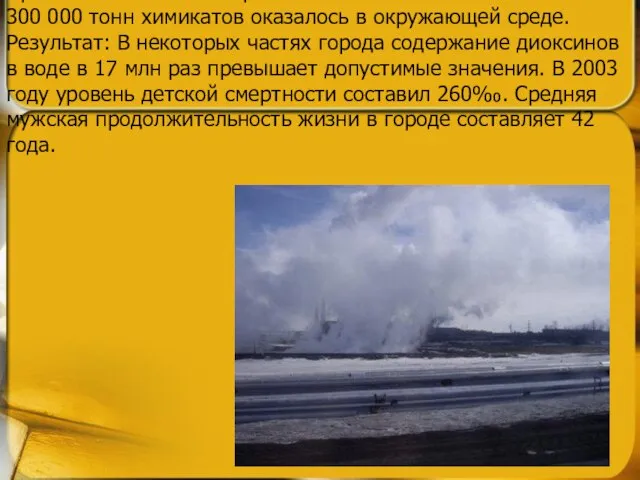 7 место - Дзержинск (Россия) Причины: Химическая промышленность. С 1930 по