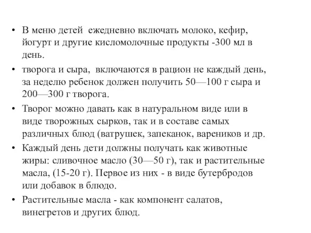 В меню детей ежедневно включать молоко, кефир, йогурт и другие кисломолочные