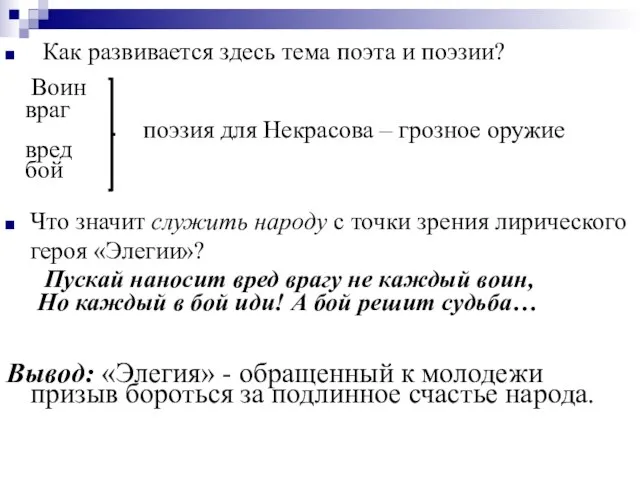 Как развивается здесь тема поэта и поэзии? Воин враг поэзия для