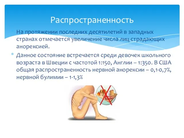 На протяжении последних десятилетий в западных странах отмечается увеличение числа лиц