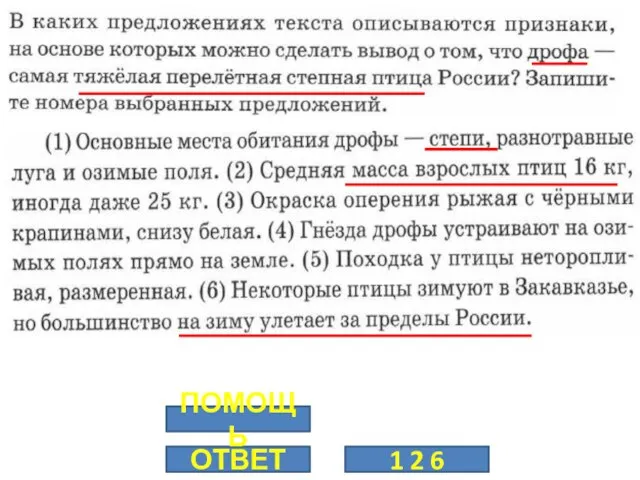 ОТВЕТ 1 2 6 ПОМОЩЬ