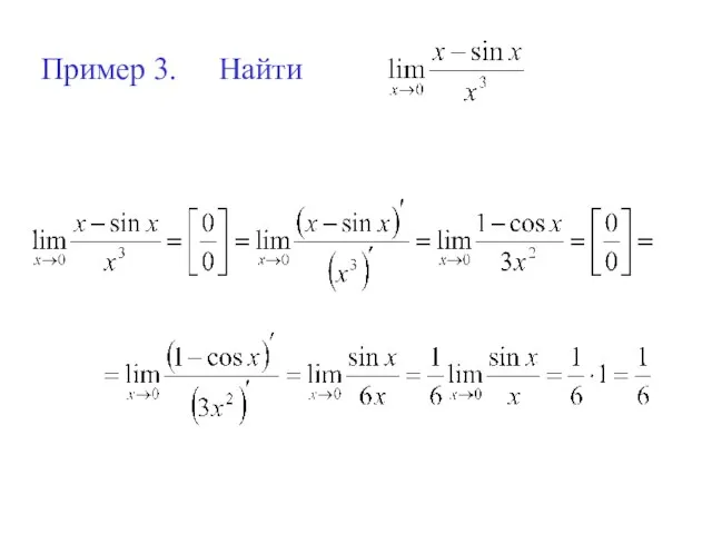 Пример 3. Найти