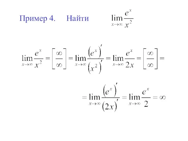 Пример 4. Найти