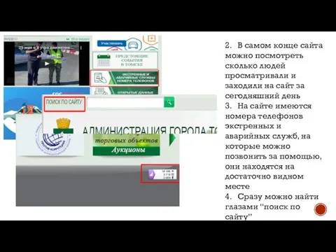 2. В самом конце сайта можно посмотреть сколько людей просматривали и