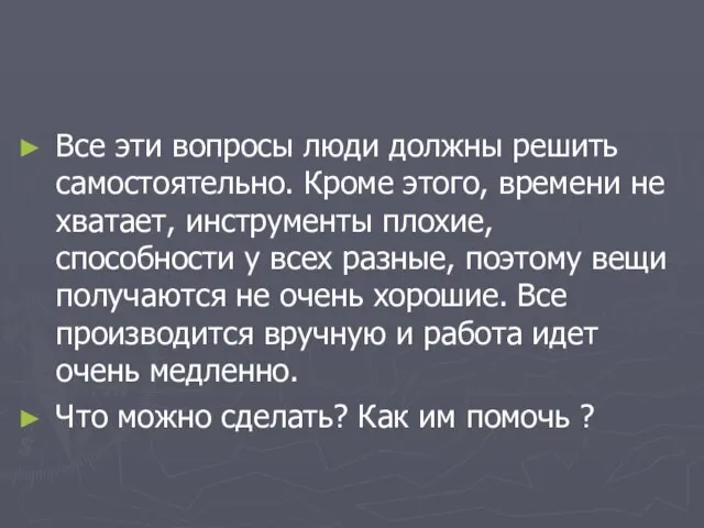 Все эти вопросы люди должны решить самостоятельно. Кроме этого, времени не