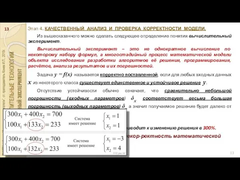 Этап 4. КАЧЕСТВЕННЫЙ АНАЛИЗ И ПРОВЕРКА КОРРЕКТНОСТИ МОДЕЛИ. Из вышесказанного можно