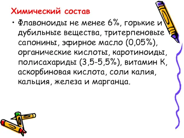 Химический состав Флавоноиды не менее 6%, горькие и дубильные вещества, тритерпеновые