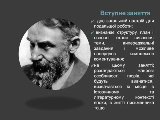 Вступне заняття . дає загальний настрій для подальшої роботи; визначає структуру,