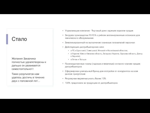 Стало Управляющая компания - Торговый дом с единым отделом продаж Загрузка