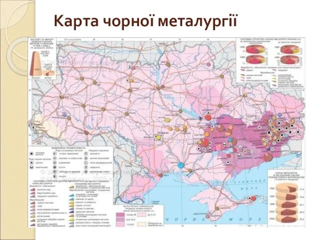 Карта чорної металургії