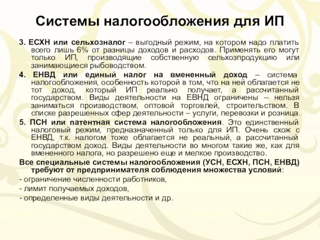 Системы налогообложения для ИП 3. ЕСХН или сельхозналог – выгодный режим,