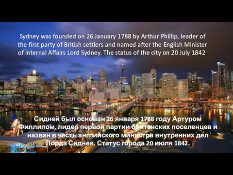 Поместите здесь ваш текст Sydney was founded on 26 January 1788