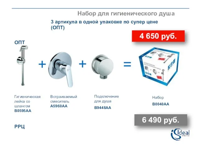 + + 3 артикула в одной упаковке по супер цене (ОПТ)