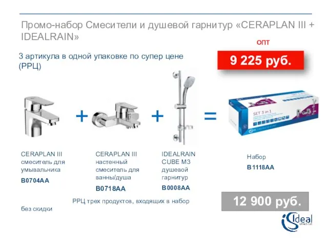 + + CERAPLAN III смеситель для умывальника B0704AA IDEALRAIN CUBE M3