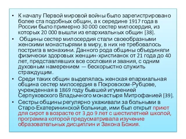 К началу Первой мировой войны было зарегистрировано более ста подобных общин,