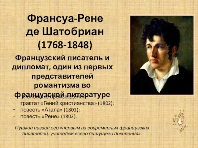 Франсуа-Рене де Шатобриан (1768-1848) Французский писатель и дипломат, один из первых