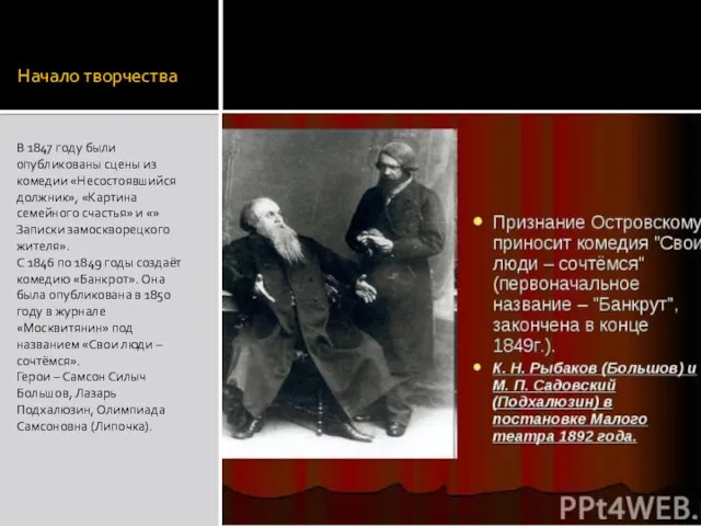 Начало творчества В 1847 году были опубликованы сцены из комедии «Несостоявшийся