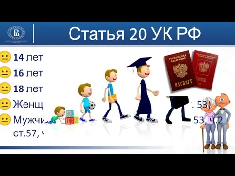 Статья 20 УК РФ 14 лет (ч. 2 ст. 20 УК