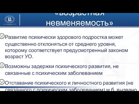 Развитие психически здорового подростка может существенно отклоняться от среднего уровня, которому