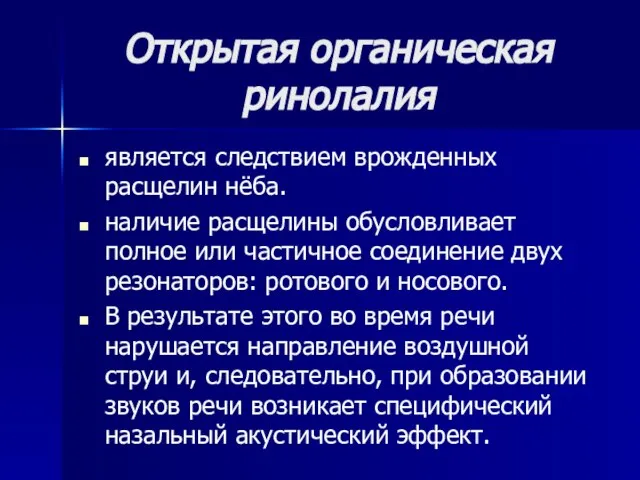 Открытая органическая ринолалия является следствием врожденных расщелин нёба. наличие расщелины обусловливает