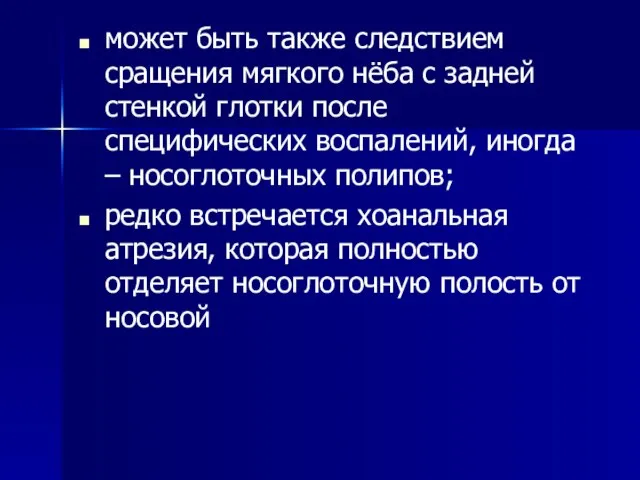 может быть также следствием сращения мягкого нёба с задней стенкой глотки