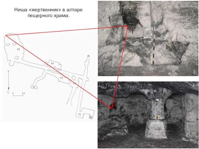 Ниша «жертвенник» в алтаре пещерного храма.