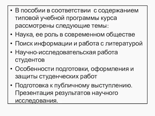 В пособии в соответствии с содержанием типовой учебной программы курса рассмотрены