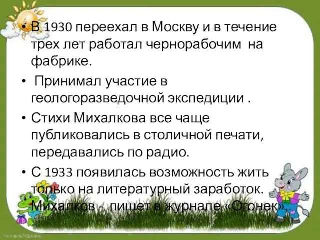 В 1930 переехал в Москву и в течение трех лет работал