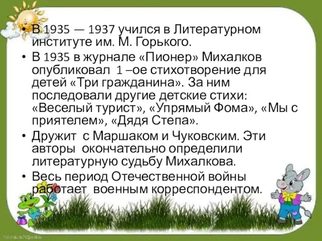 В 1935 — 1937 учился в Литературном институте им. М. Горького.