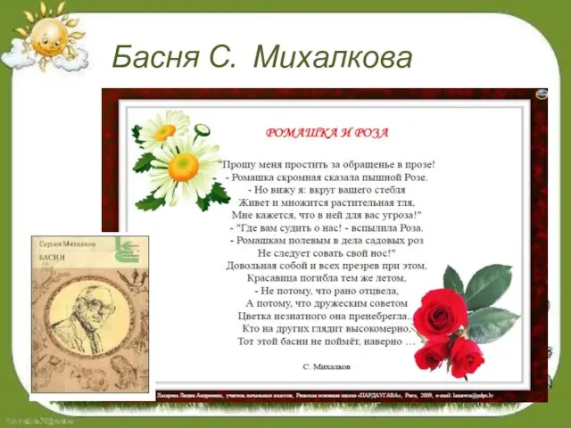 Басня С. Михалкова