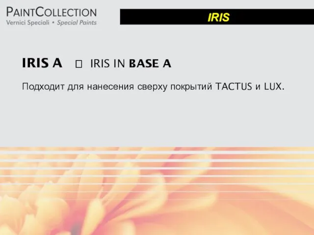 IRIS A ? IRIS IN BASE A Подходит для нанесения сверху покрытий TACTUS и LUX. IRIS