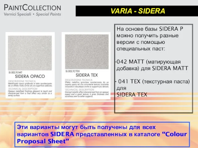 VARIA - SIDERA На основе базы SIDERA P можно получить разные