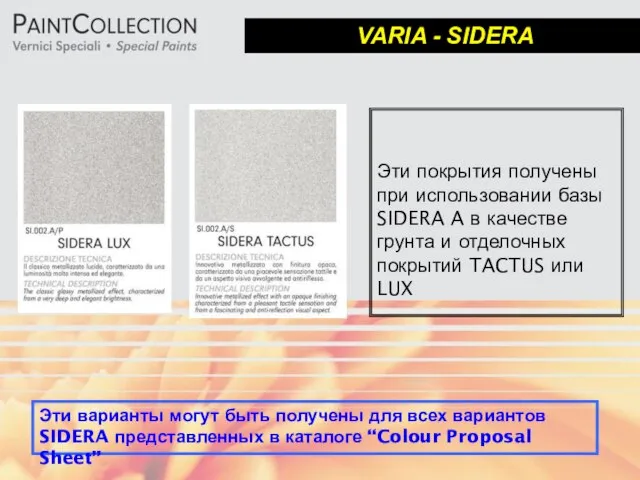 VARIA - SIDERA Эти покрытия получены при использовании базы SIDERA A