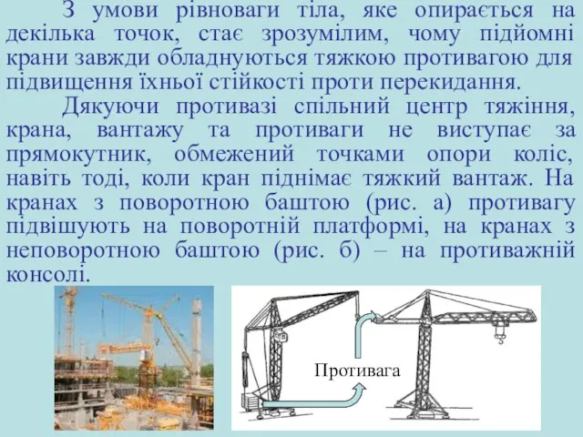 З умови рівноваги тіла, яке опирається на декілька точок, стає зрозумілим,