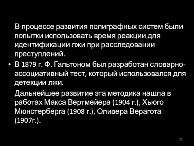 В процессе развития полиграфных систем были попытки использовать время реакции для