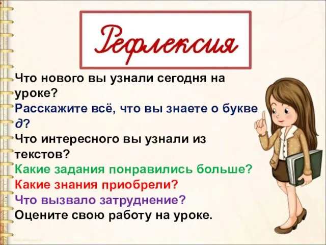 Что нового вы узнали сегодня на уроке? Расскажите всё, что вы