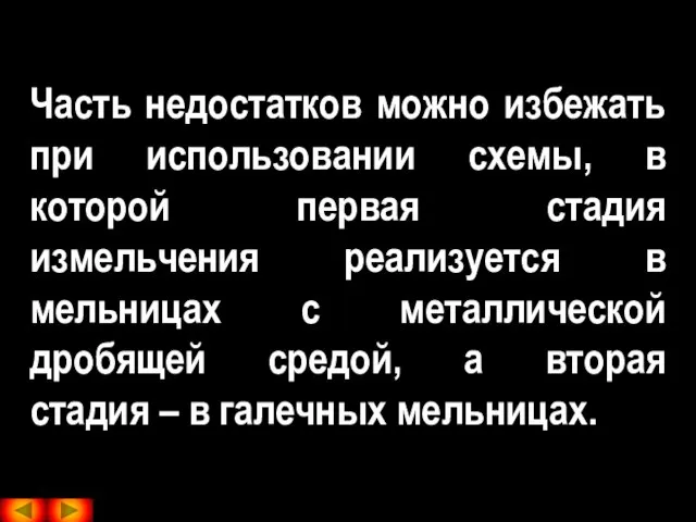 Часть недостатков можно избежать при использовании схемы, в которой первая стадия