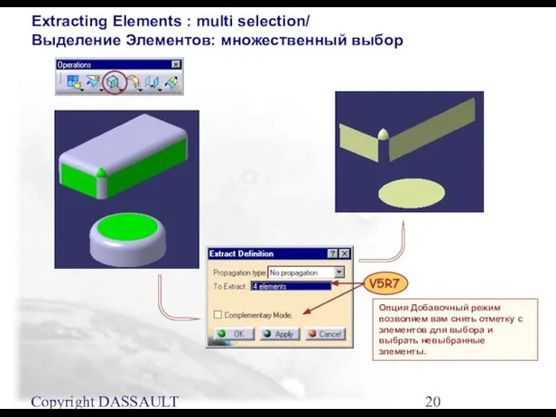 Copyright DASSAULT SYSTEMES 2001 Extracting Elements : multi selection/ Выделение Элементов: