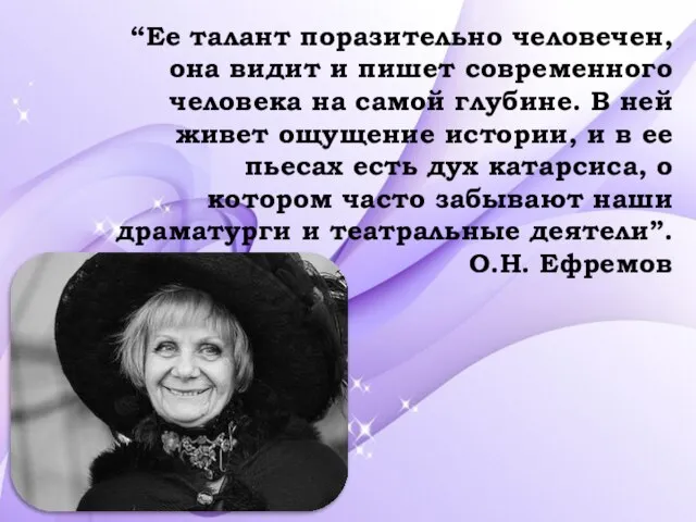 “Ее талант поразительно человечен, она видит и пишет современного человека на