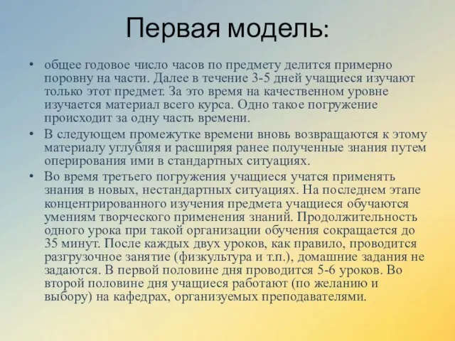 Первая модель: общее годовое число часов по предмету делится примерно поровну