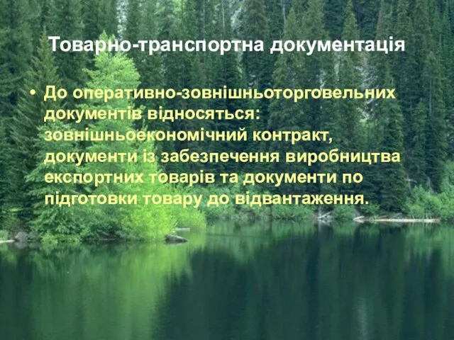 Товарно-транспортна документація До оперативно-зовнішньоторговельних документів відносяться: зовнішньоекономічний контракт, документи із забезпечення