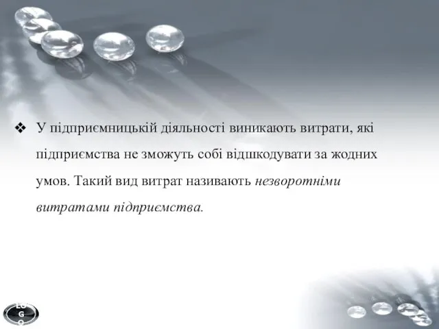 У підприємницькій діяльності виникають витрати, які підприємства не зможуть собі відшкодувати